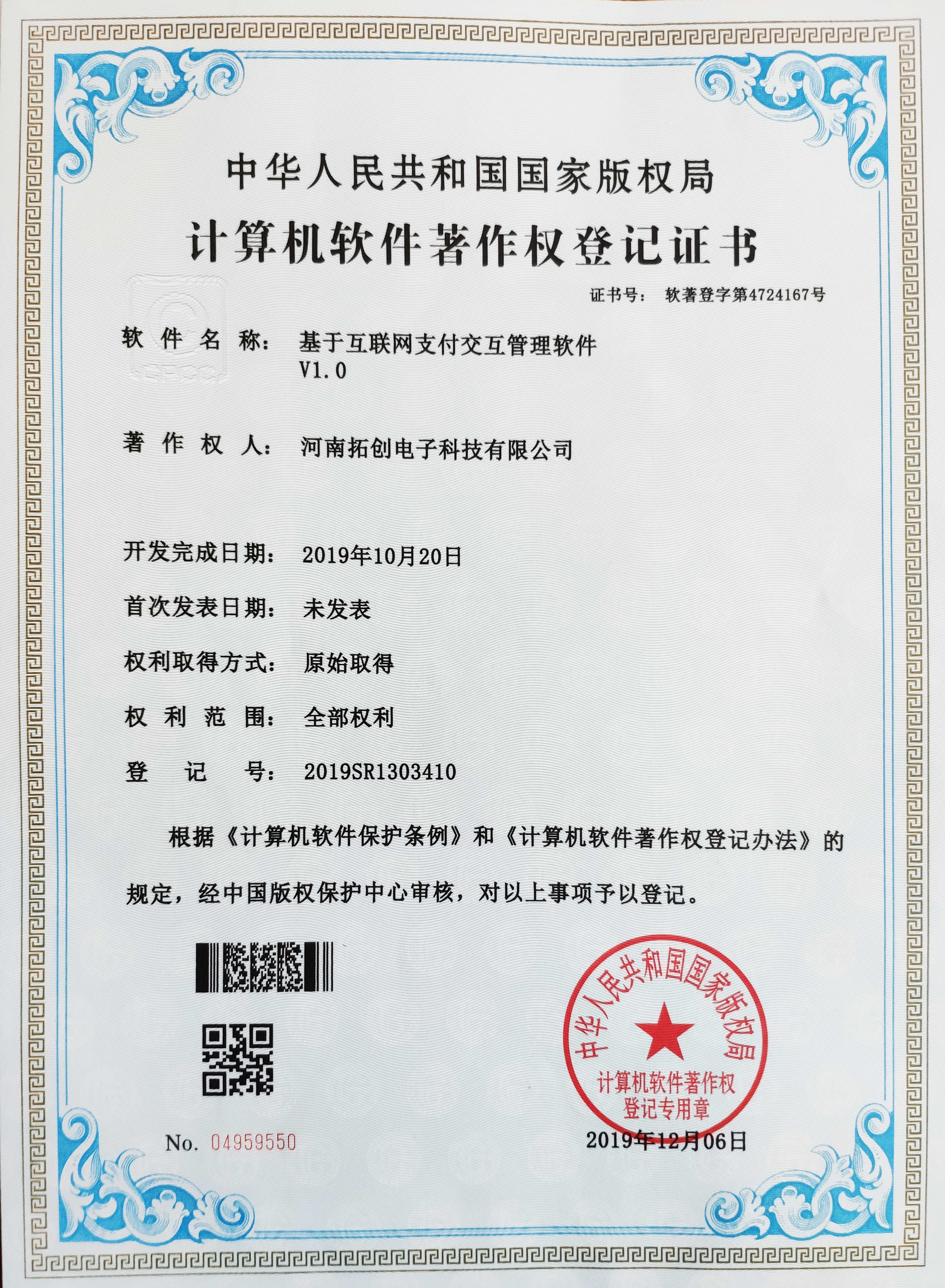 充电桩模块设备控制软件